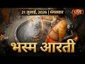 20 July 2026 सोमवार भस्म आरती श्री महाकालेश्�