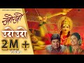 Aaicha Udo Udo Kho Kho New Marathi Song 2023 Adarsh Shinde Bharat Jadhav Siddharth Jadhav