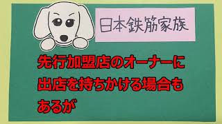 コンビニニュース その２ 『コンビニの経営に公正取引委員会が警鐘！本部は独占禁止法の適用を回避できるのか？その２』20201017