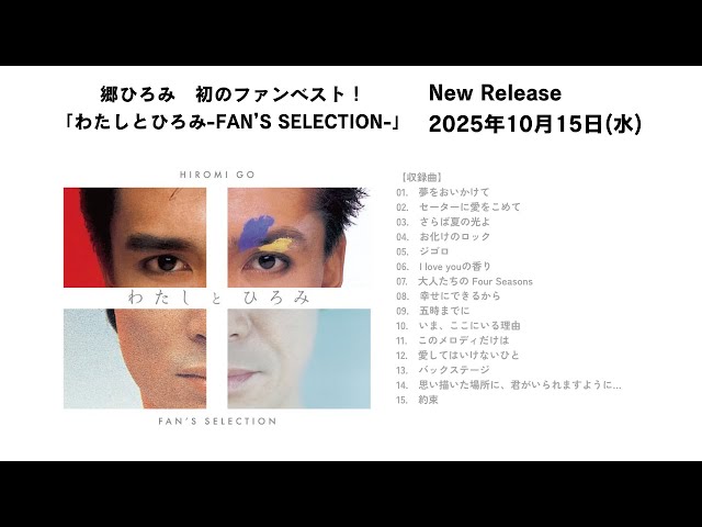 郷ひろみ 武道館コンサート プレミアムシートグッズセット HIROMI GO