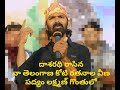 నా తెలంగాణ కోటి రతనాల వీణ పద్యం లక్ష్�