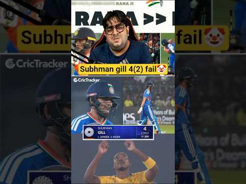 subhman Gill 4(2) fail 🤡 | IND vs SA | #indvssa #cricketmatch #live