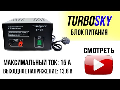 Обзор на блок питания BP-15 Стабилизированный
