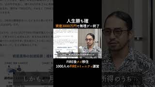 【資産3000万円の世界】何も努力してないのに資産が勝手に加速する【新NISA】