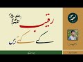 RAQEEB Kise Kahte Hain {ZUBAN O ADAB} - Learn Urdu Language & Literature - LEHJA