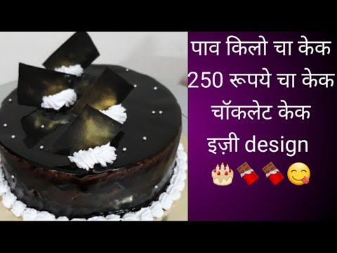 pav kg cake #viral #Sparsh'sCake #birthdaycake #ganash #cakedesign #homemade 🎂🍫🍫😋😋