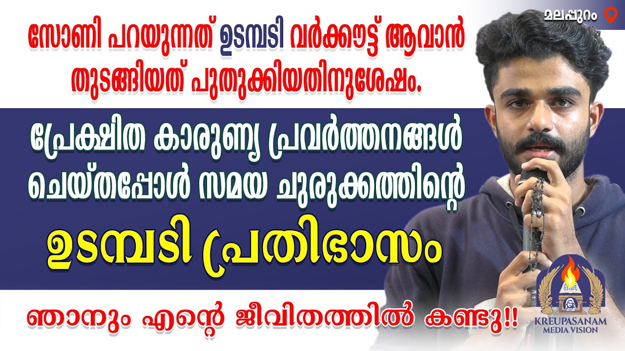 സോണി പറയുന്നത് ഉടമ്പടി വർക്കൗട്ട് ആവാൻ തുടങ്ങിയത് പുതുക്കിയതിനുശേഷം. പ്രേക്ഷിത കാരുണ്യ