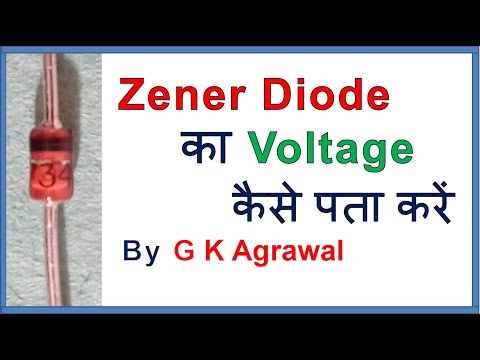 Zener diode voltage check with multimeter, in Hindi, experiment Video