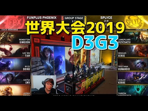 Worlds 2019 - FPX vs. SPY D3G3