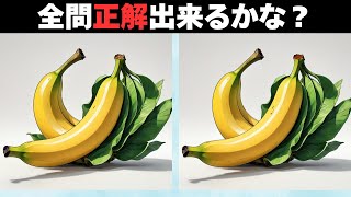 【間違い探し脳トレクイズ】60代以上のシニア・高齢者向け!特別問題ありの面白いクイズ【難問に挑戦でスッキリ脳トレ!】