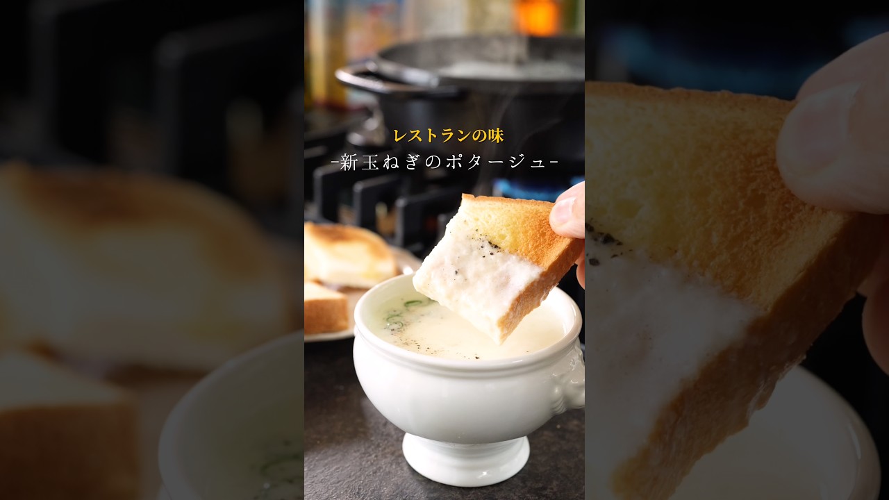 レストランで教わったおいしいポタージュ