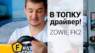 Zowie FK2 Black (9H.N05BB.A2E) - відео 1