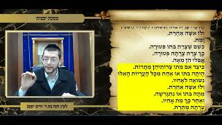 משניות יבמות פרק א משנה ב