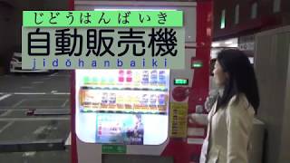 Download lagu Kanji on the Actual street #1 Vending Machine mp3