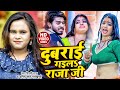 VIDEO Shilpi Raj दुबराई गईलS राजा जी Amit Star Gorakhpuri Bhojpuri Hit