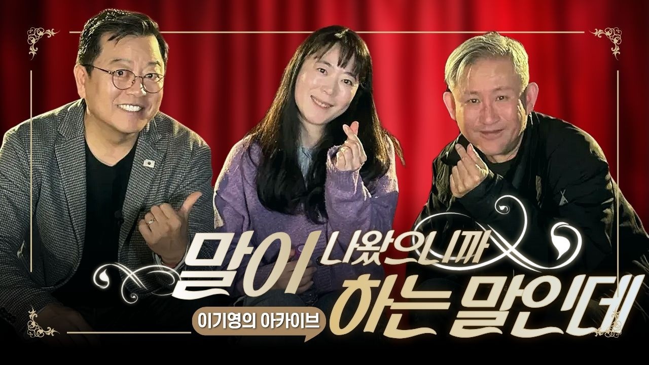 배우와 연출의 끝장 토크
