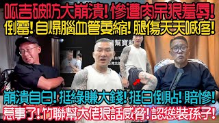 [黑特] 原來館長因為共產黨會保護他幹掉寶和會