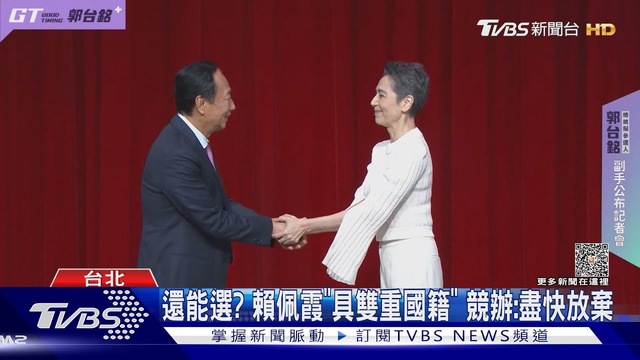 還能選？賴佩霞「具雙重國籍」　競辦：盡快放棄
