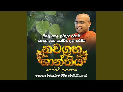 NAWAGRAHA SHANTHIYA - නවග්‍රහ ශාන්තිය