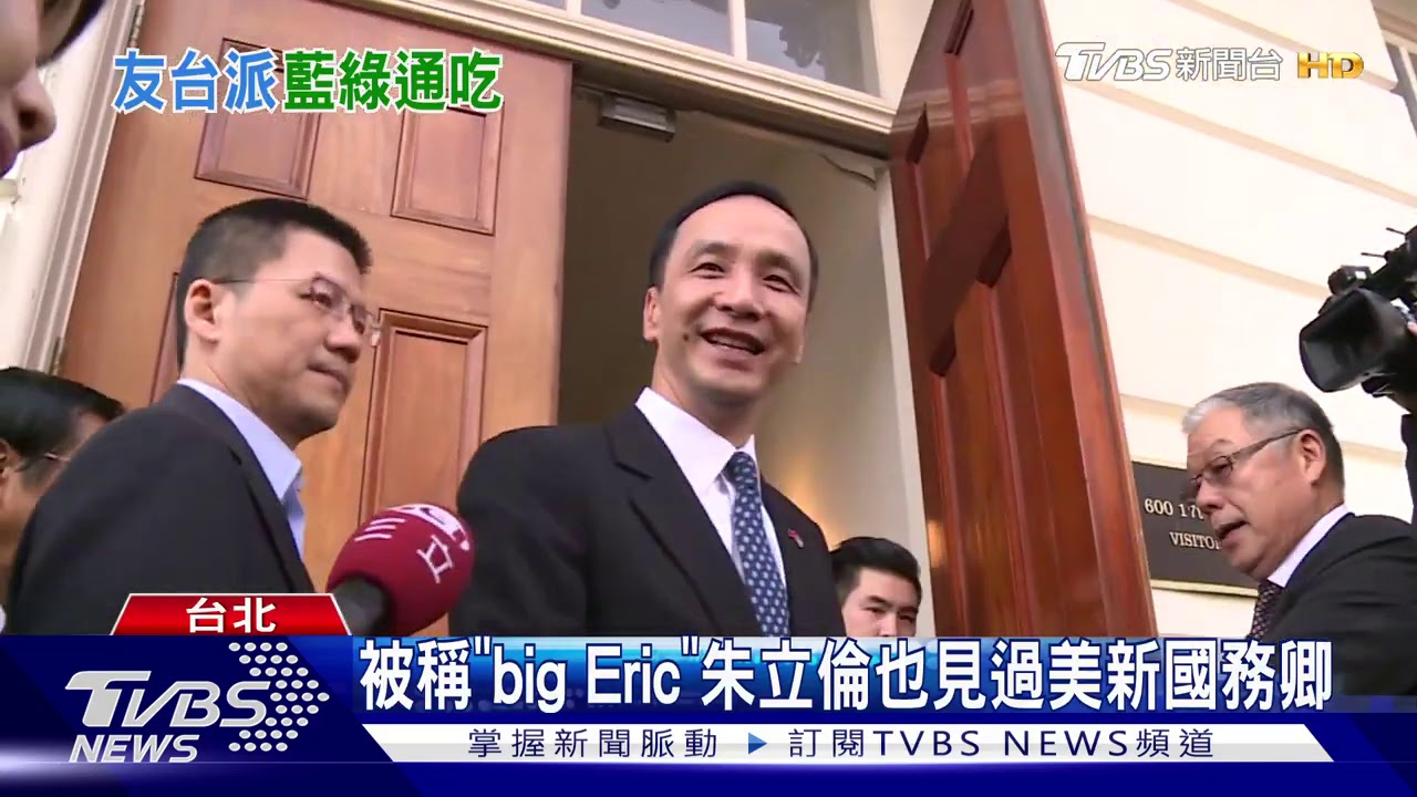 美新國務卿是友台派？　總統：有互動經驗