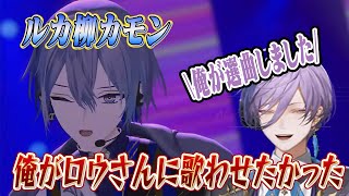 にじさんじ年越しカウントダウンライブでルカルカ★ナイトフィーバーの裏話を熱く語る榊ネス【にじさんじ】【切り抜き】