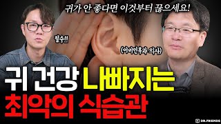 귀에 좋은 음식보다 더 중요한 건 ‘이거’였습니다