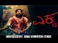 Ekka OTT Release Date Ekka Kannada Movie OTT Release Date Ekka Full Movie OTT Release Date Ekka