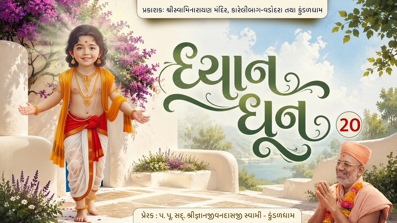 Dhyan Dhun