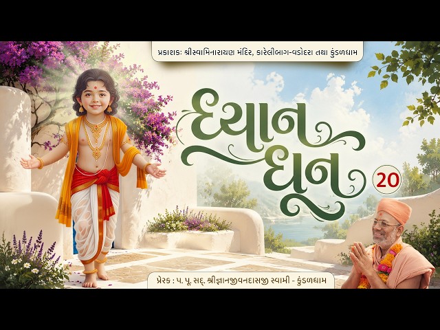 Dhyan Swaminarayan Dhun - 20 | Kasme Vade...