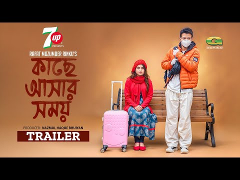Kache Ashar Shomoy, কাছে আসার সময় | Trailer | Yash Rohan, Totini, Rafat M Rinku, New Eid Natok 2025