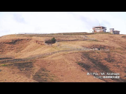 赤ハゲ山~秋冬~＠島根県観光連盟