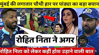 देखिए, MI की RCB से 4 हार पर Pandya ने Rohit पर उगला ज़हर, कहा कुछ ऐसा सुन आपका भी खून खोल उठेगा