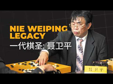 Nie Weiping: The Man Who Changed Chinese Go Forever | 聂卫平的围棋精神遗产