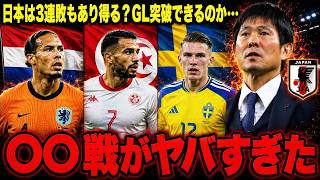 【サッカー日本代表】森保監督が考える“突破ルート”…◯◯戦が最大の鍵だった【ゆっくり解説サッカー】