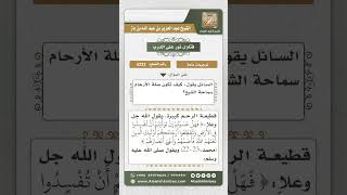 صورة 5222 -  كيفية صلة الرحم وفضلها  - نور على الدرب