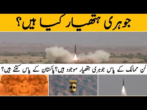 Johri hathyar kaya hai | Pakistan India Aur Dunya Ke Johri Hathyar | World's Nuclear power weapons