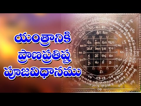 Yantraniki Pranaprathista pooja vidanam #Mathangi