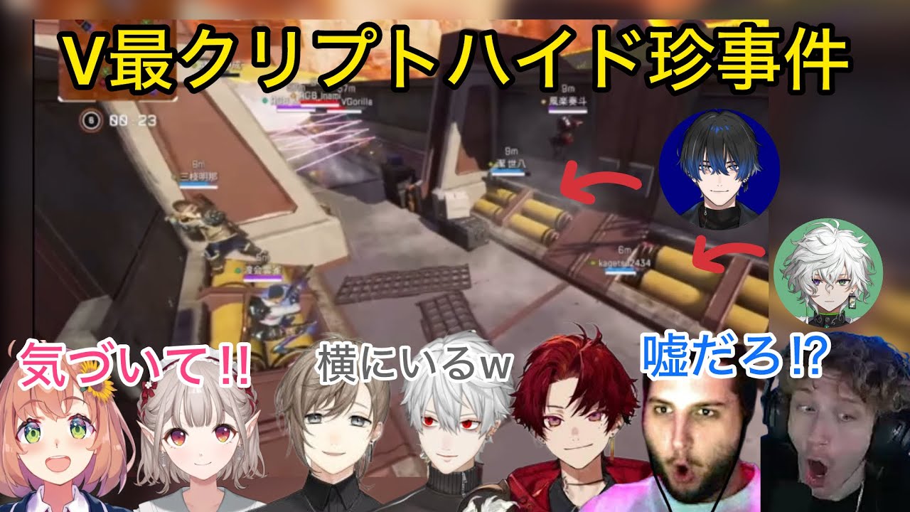【7視点】本戦で起きた透明クリプト珍事件で爆笑するライバー達【にじさんじ/切り抜き】V最協S６/葛葉/叶/柊ツルギ/カゲツ/エイト/える/ほんひま/rpr/nicewigg/渋谷ハル