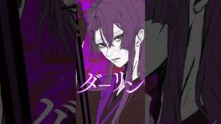 ダーリン/須田景凪【長尾景/にじさんじ】