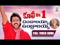 Dandalayya Undralayya Video Song Full HD Coolie No 1 Venkatesh Tabu SP Music Shorts