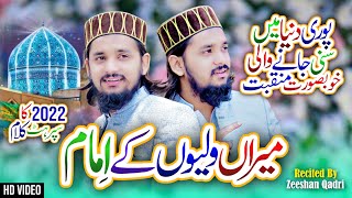 New Mangabat Ghouse Azam2022 | Meeran Waliyon Ke Imam | by Zeeshan Qadri