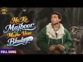 Ho Ke Majboor Mujhe Usne Bhulaya Hoga Haqeeqat 1964 Emotional Classic 4K Hindi Song