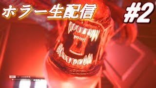 【ホラー 生配信】エイリアンとか怖すぎるけど楽しくイッテミヨウ！【Alien: Isolation】＃2