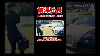 - 参加費100万円の前澤杯!会場に並ぶ、超希少高級車の数々!#宮迫博之 #前澤友作 #shorts