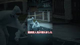 ナイトストーカー事件　#都市伝説 #shorts #shortvideo #事件 #怖い話