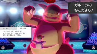 「ガルーラ」の初手投げ性能[ポケモン剣盾]