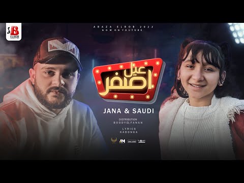 مهرجان عيل اصفر سعودي