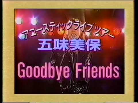 五味美保さんのCM曲のタイトル教えてください【解決済】