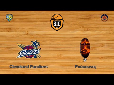 Cleveland Paraliers 54 - 66 Ρούκουνες | 4η Αγων. BIG GroupP1