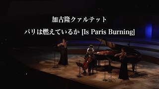 Download lagu 加古隆クァルテット - パリは燃えているか [Takashi Kako Quartet / Is Paris Burning] Live at Tokyo in 2023 mp3